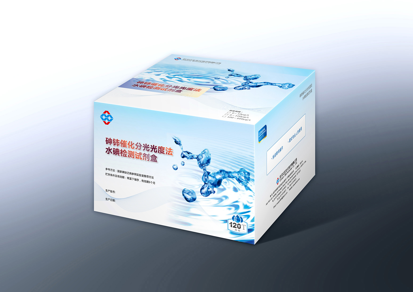 国标法水碘检测试剂盒（0-100μg/L）
