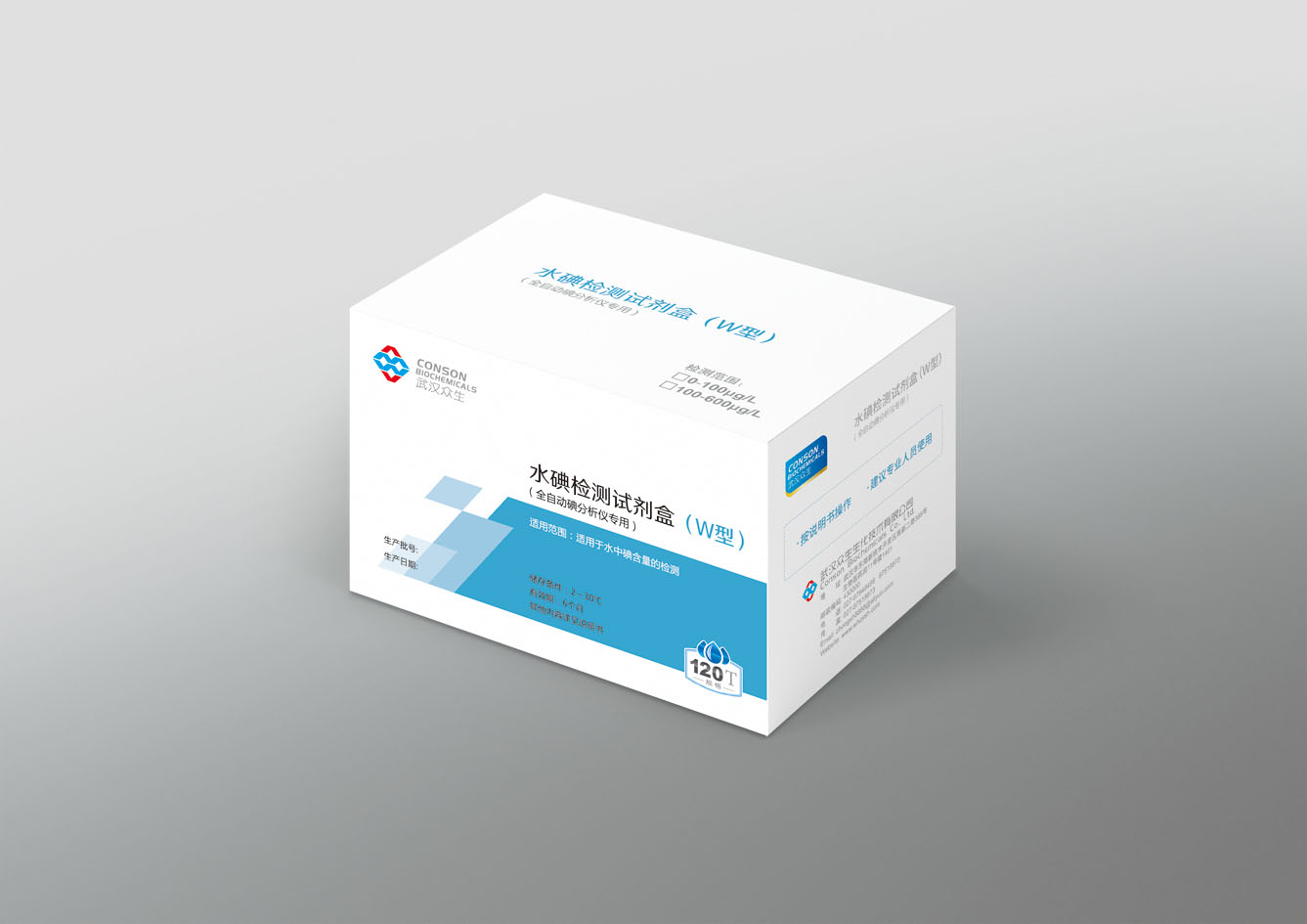 W型水碘检测试剂盒（适配全自动碘分析仪）